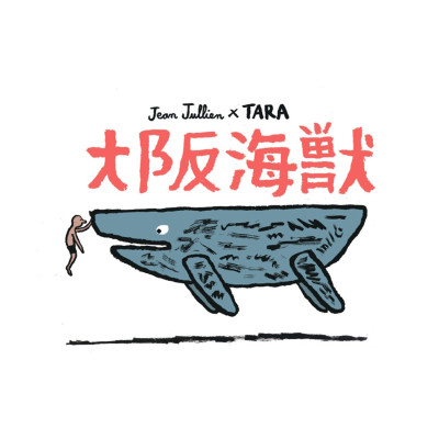Jean jullien talkie walkie Osaka Kaiju 06